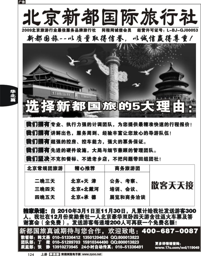 北京新都国际旅行社