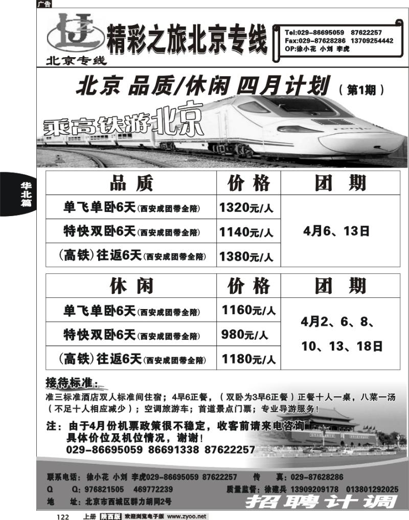 北京精彩之旅1