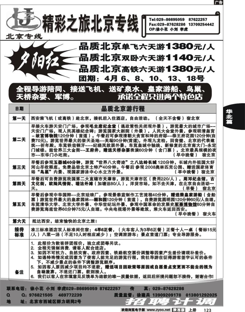 北京精彩之旅2
