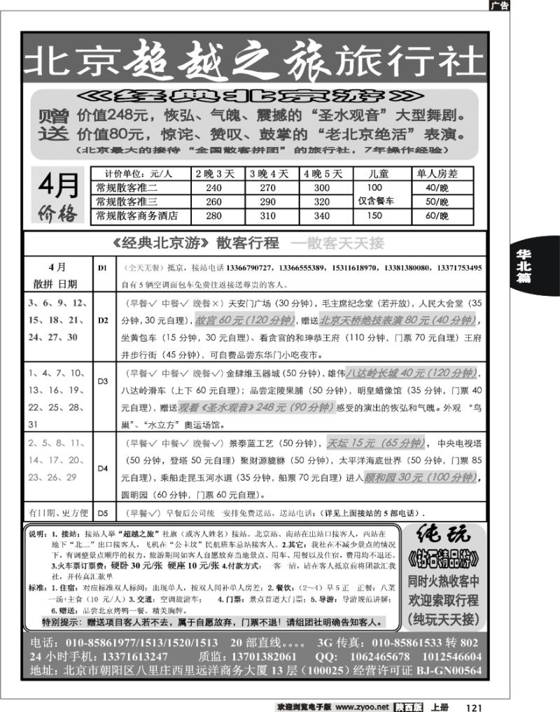 北京超越之旅2