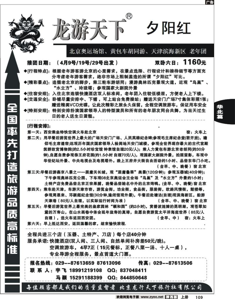 龙游天下-北京专线2
