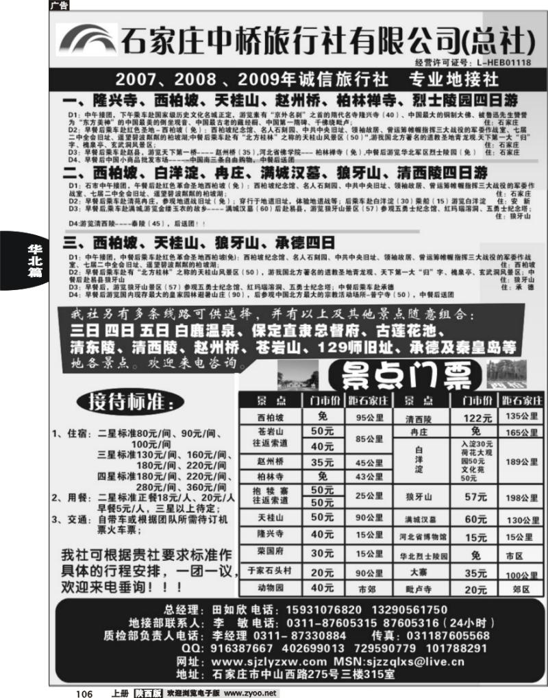 石家庄中桥旅行社