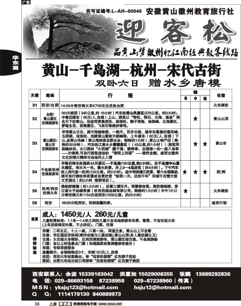 迎客松假期1