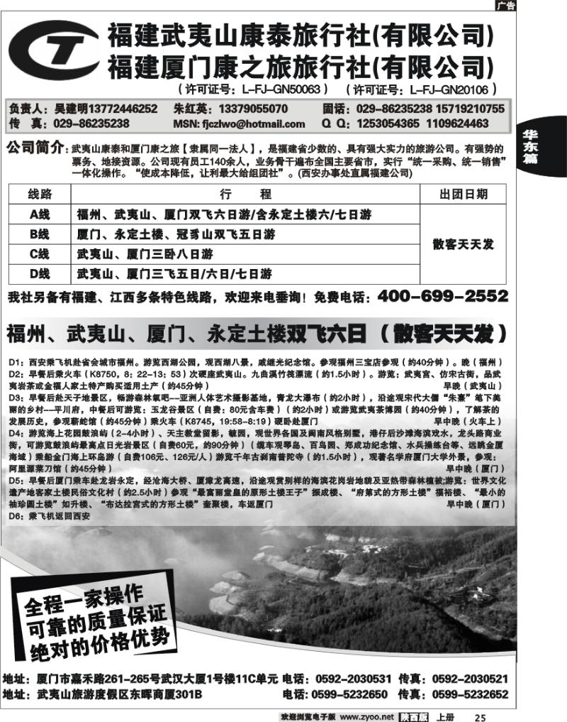 走进福建—武夷山康泰