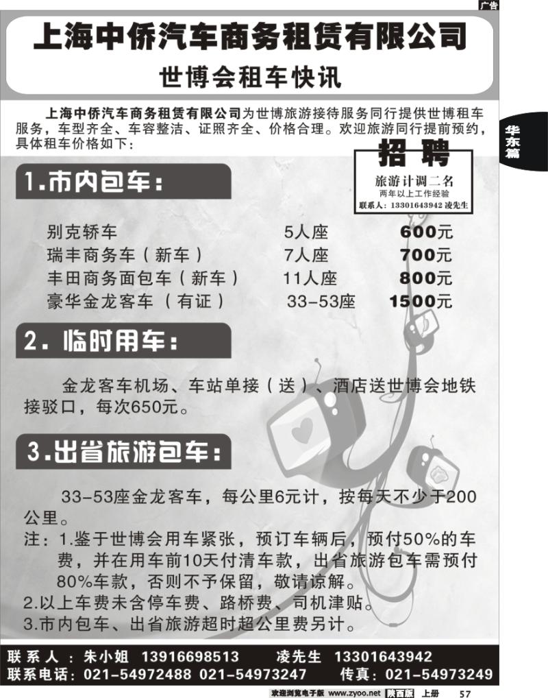 上海世博快讯2