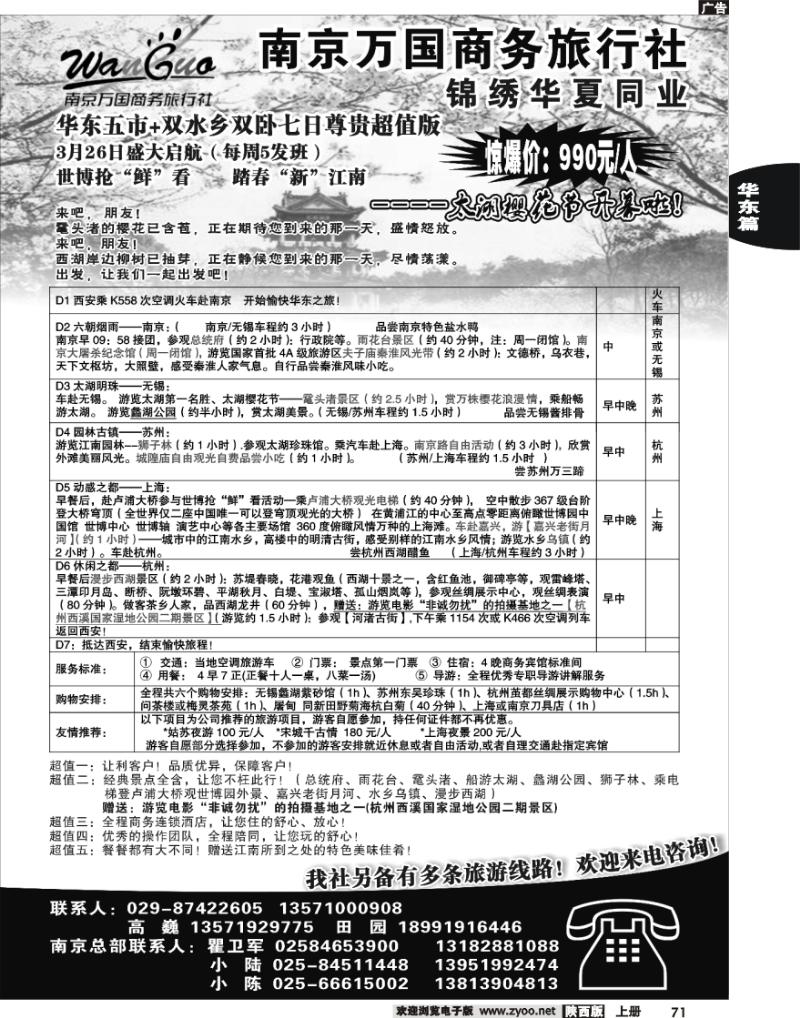 南京万国商务旅行社