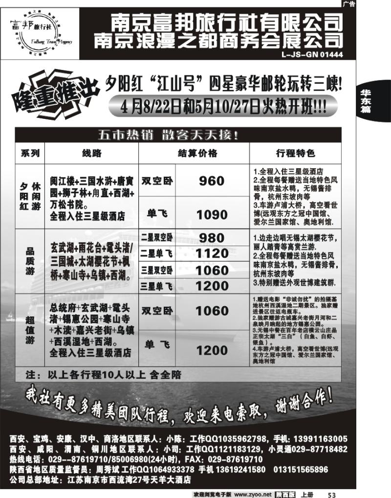 南京富邦旅行社有限公司