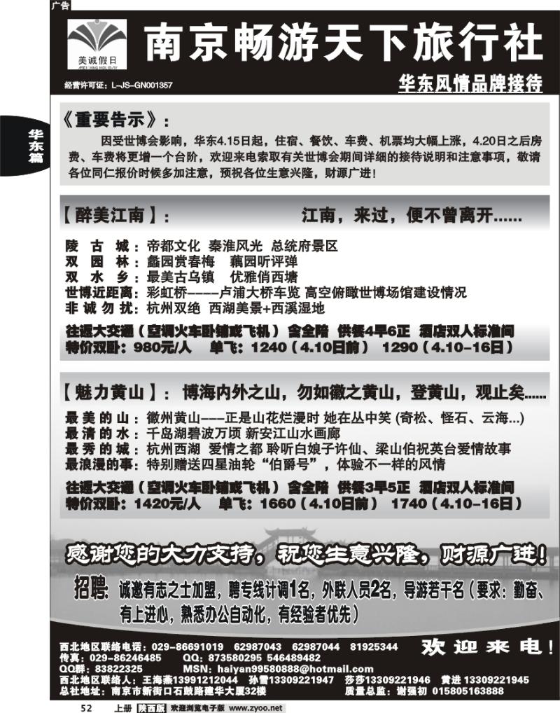 南京畅游天下旅行社