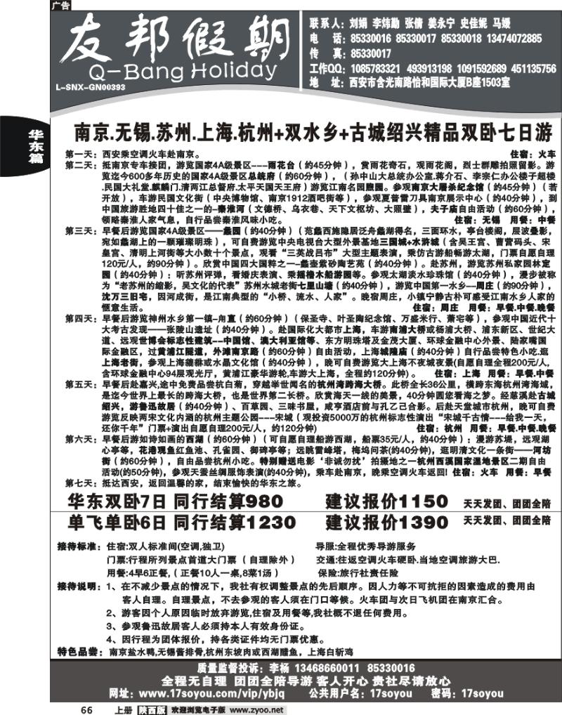 友邦假期1