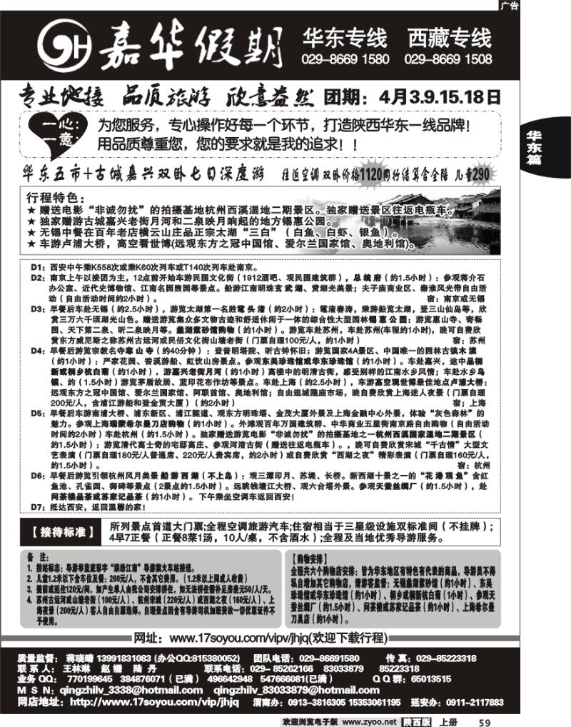 嘉华假期