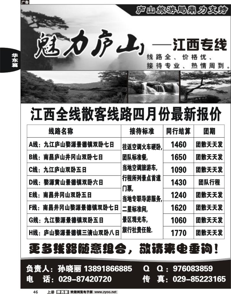 杭州和众假期旅行社2