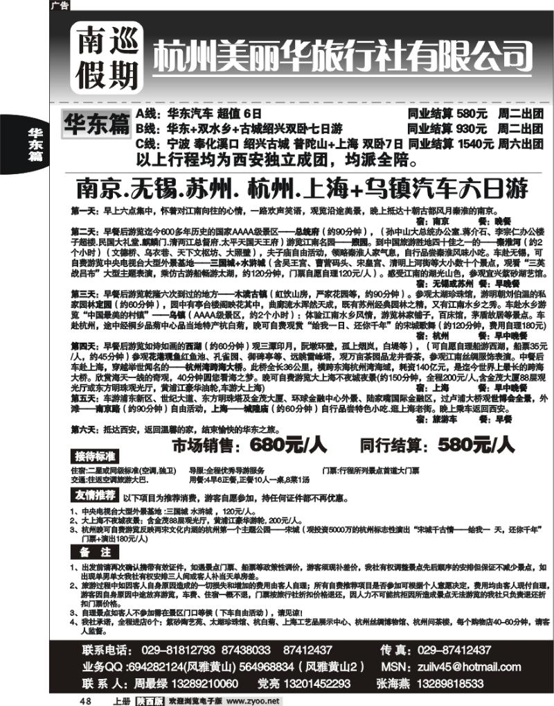 杭州美丽华旅行社
