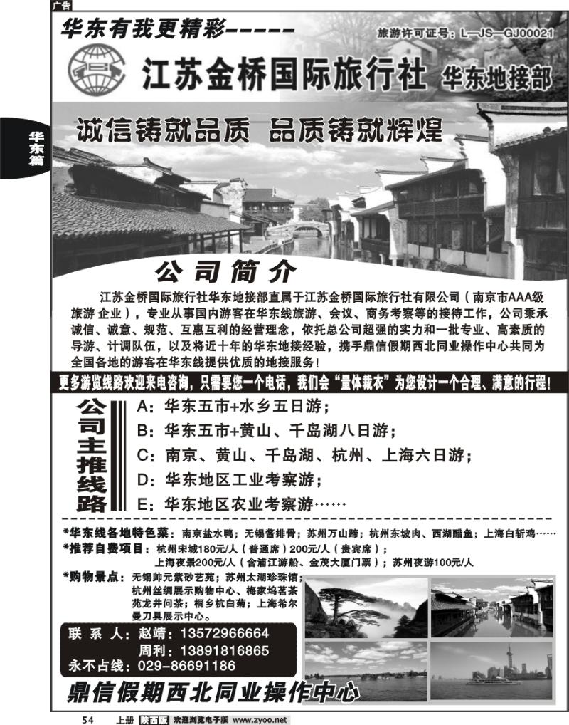江苏金桥国际旅行社