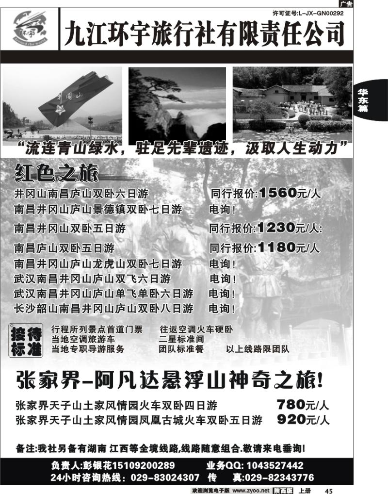 九江环宇旅行社
