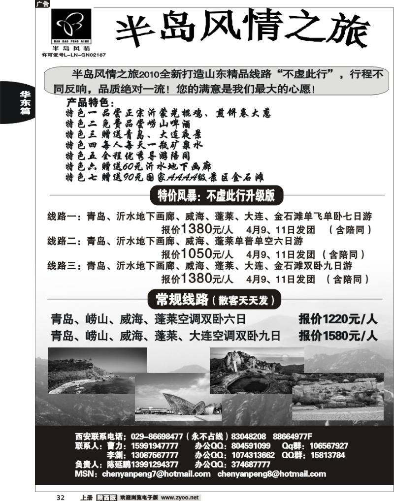 半岛风情