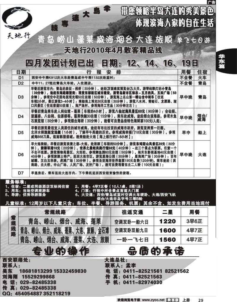 大连天地行