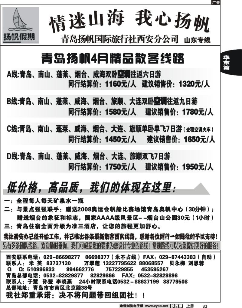 青岛扬帆假期旅行社