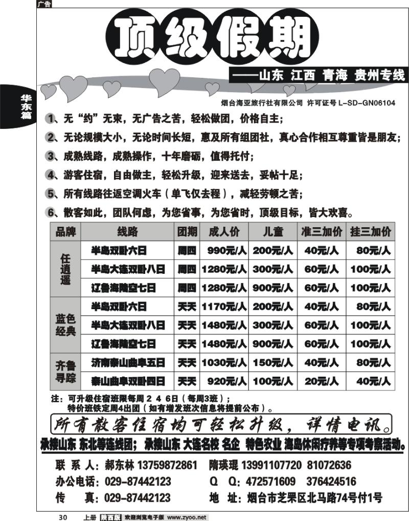 顶级假期1
