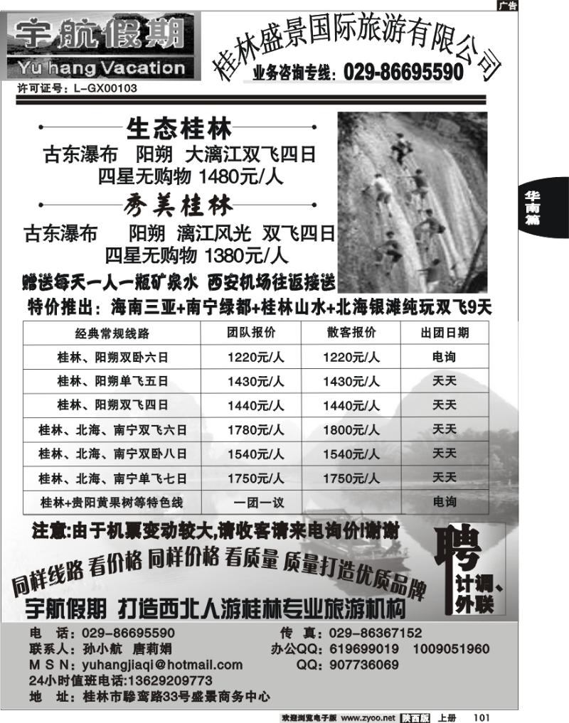 宇航假期