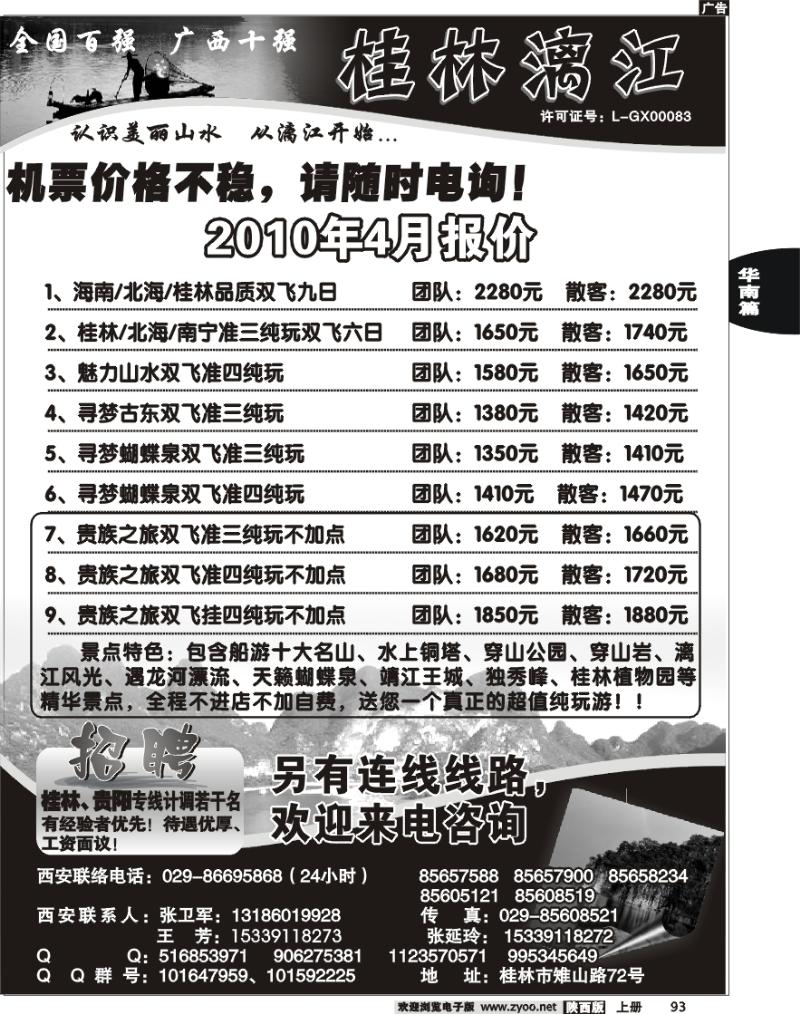 桂林漓江国旅