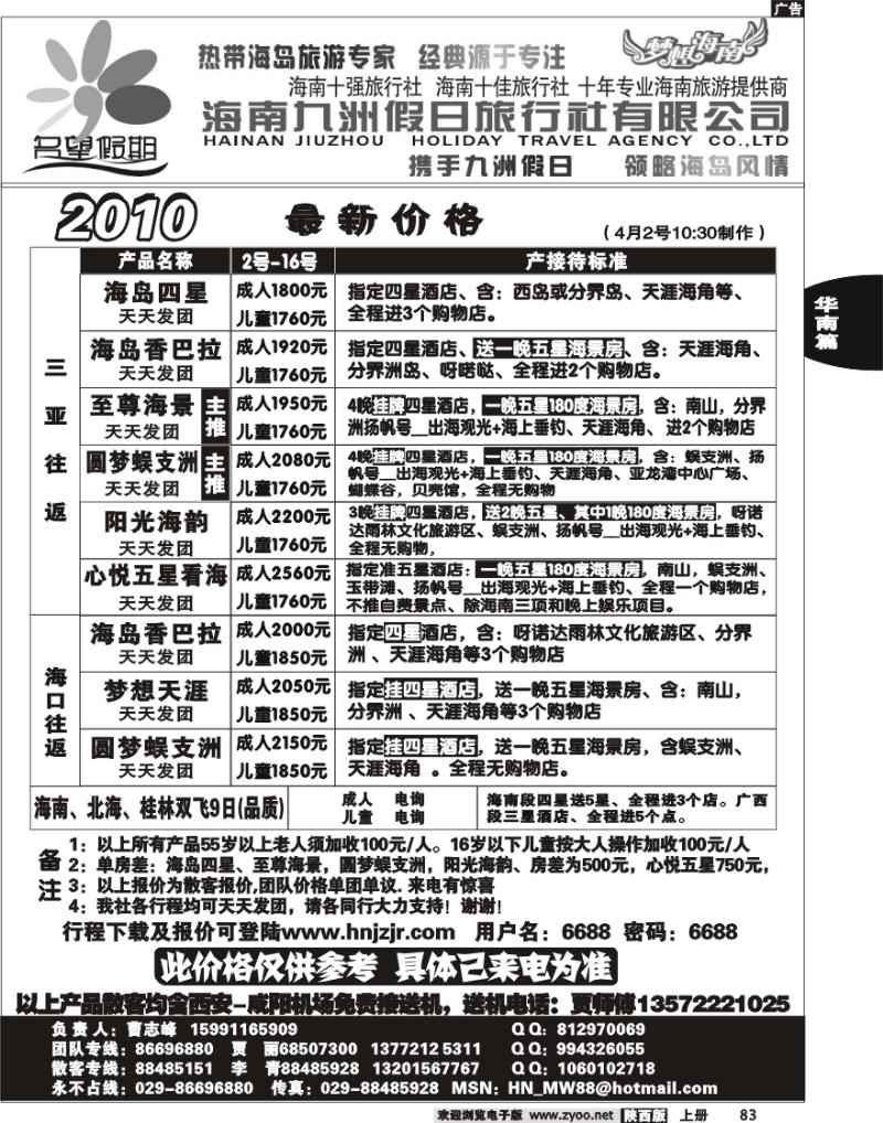 名望假期