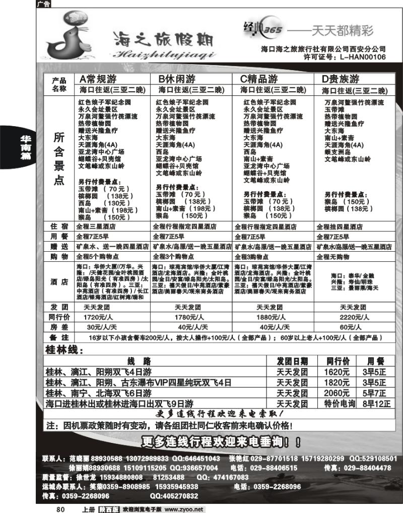 海之旅—海南