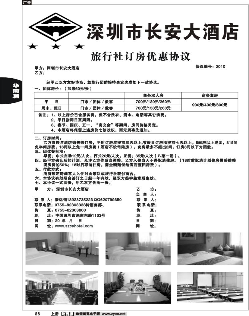 深圳市长安大酒店