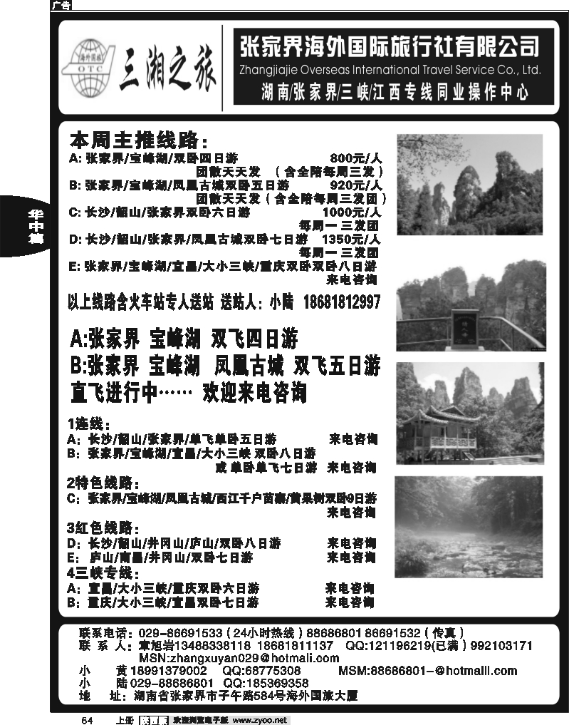 三湘之旅