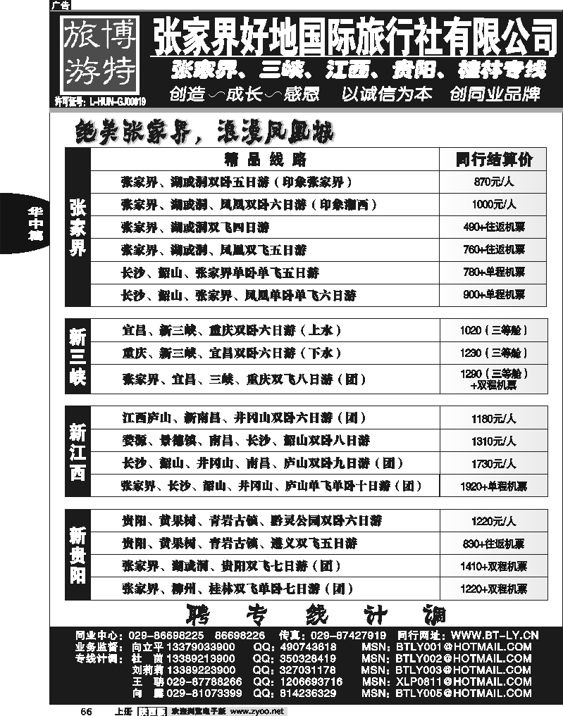 博特旅游
