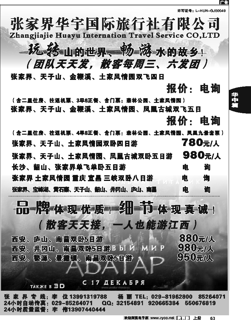 张家界华宇国际旅行社