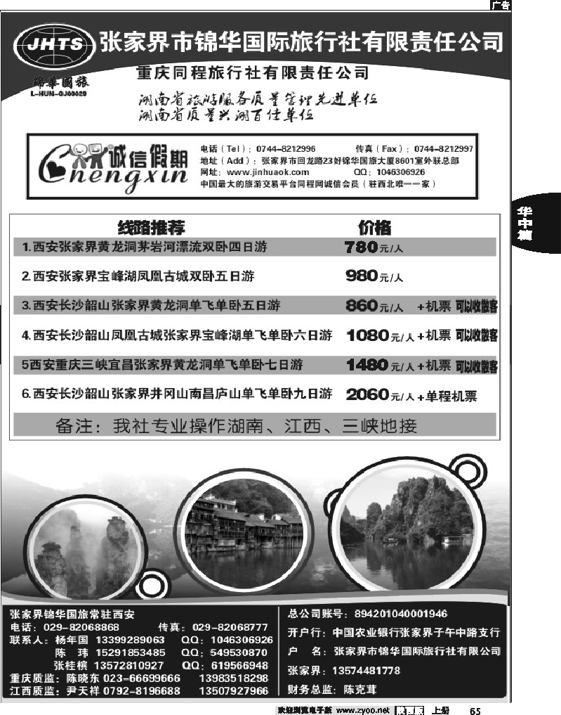 张家界锦华