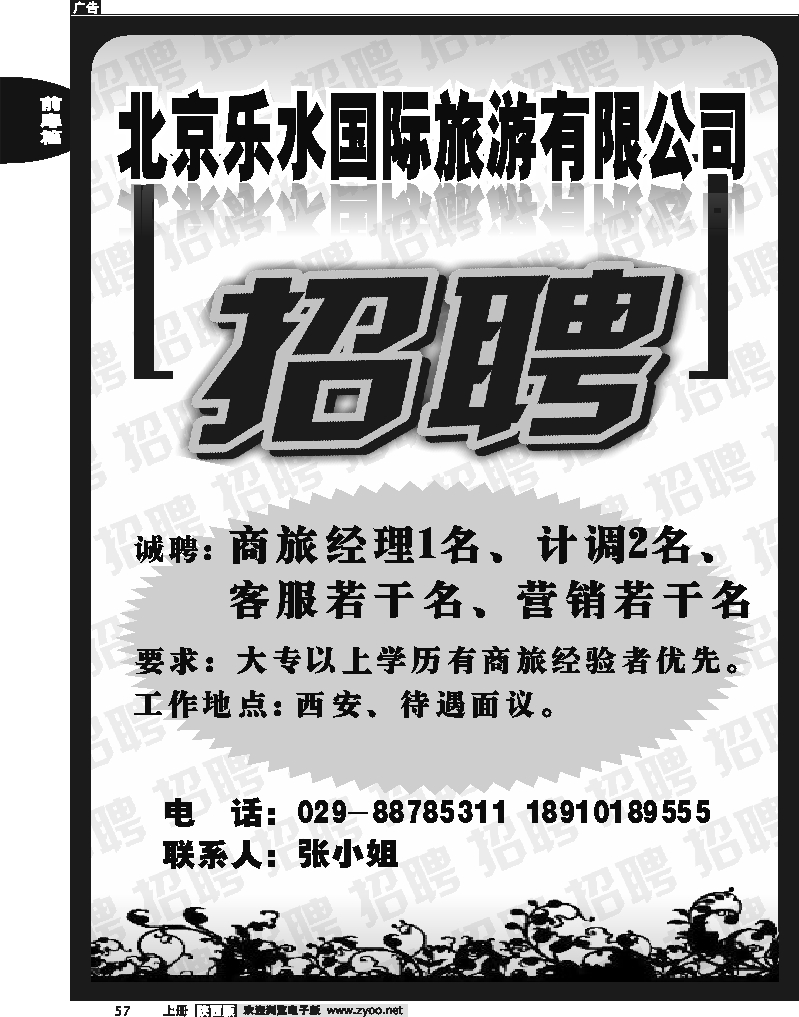 北京乐水国际-招聘