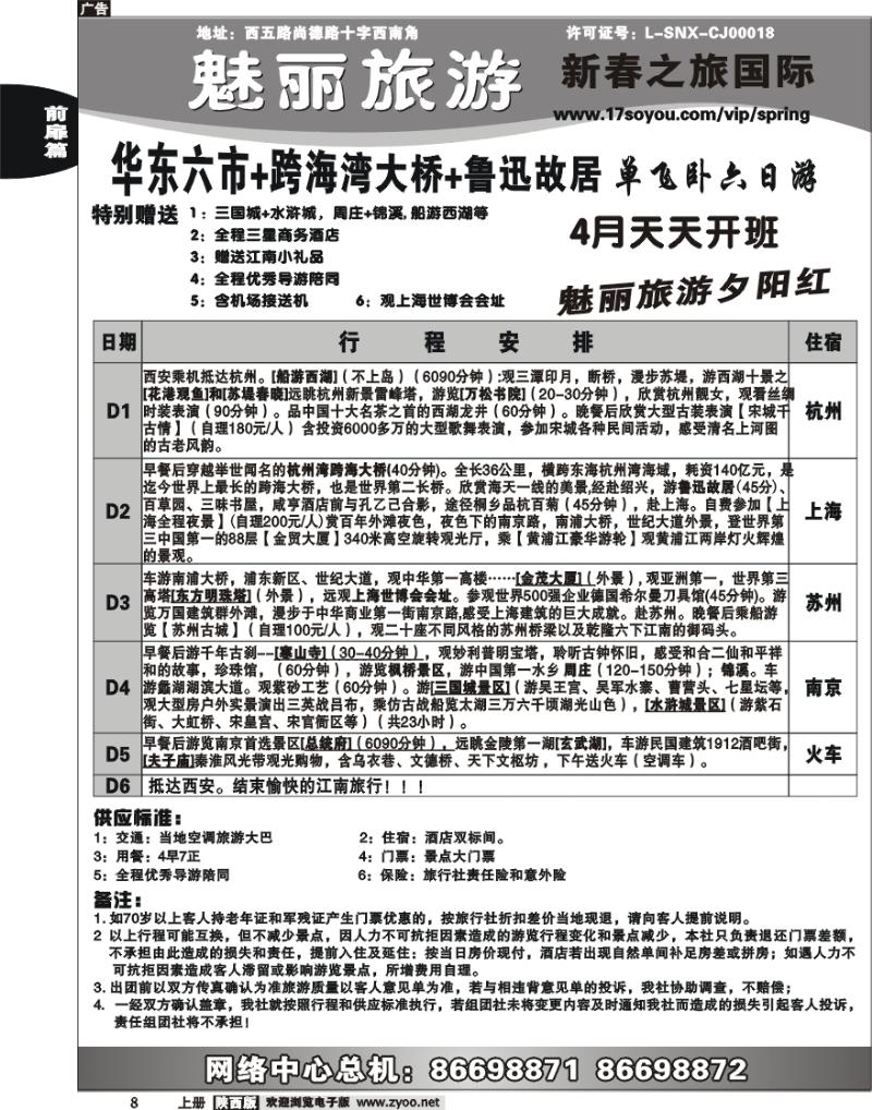 新春之旅 2