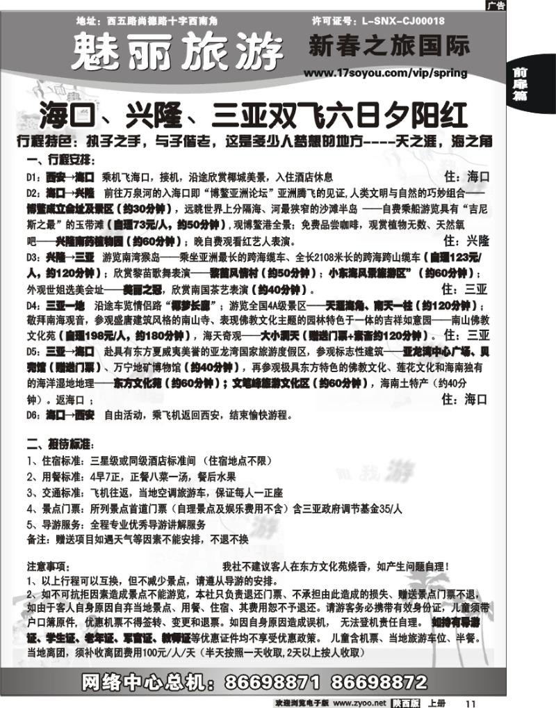 新春之旅 5