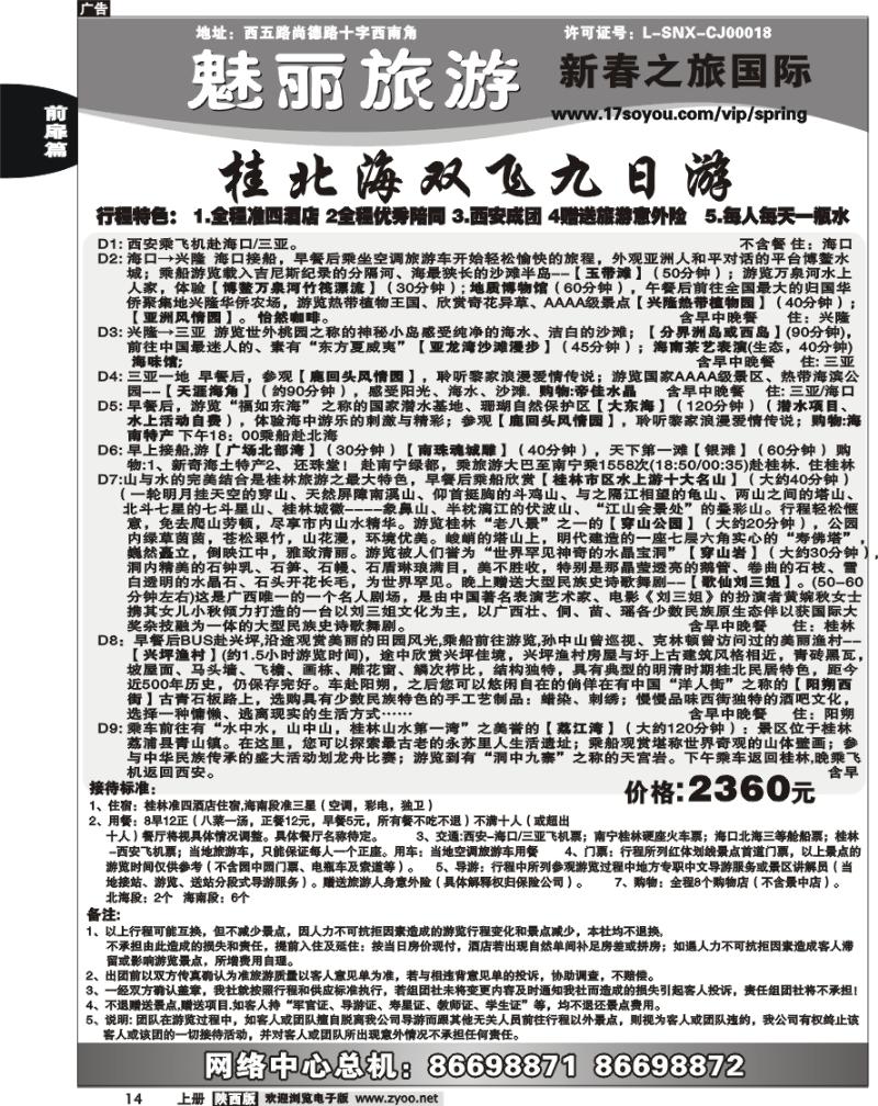 新春之旅 8
