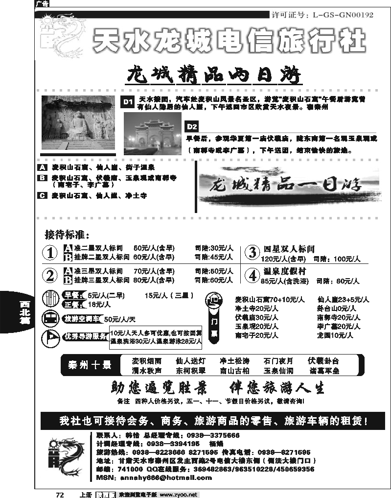 天水龙城电信