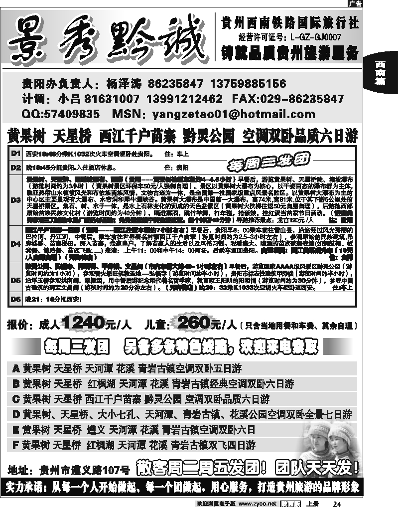 景秀黔诚