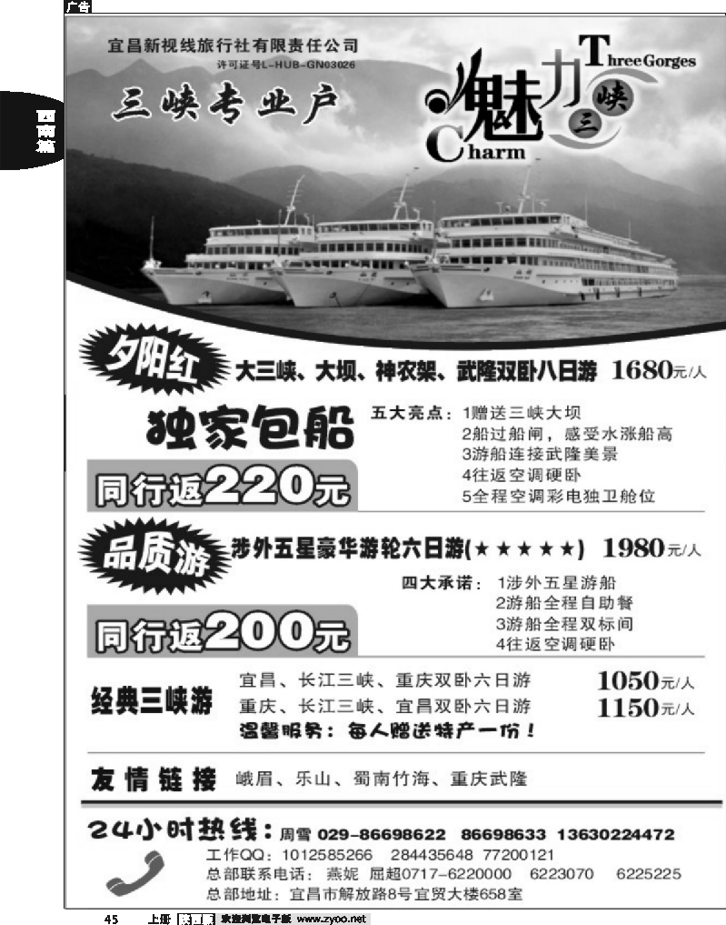 三峡专业户