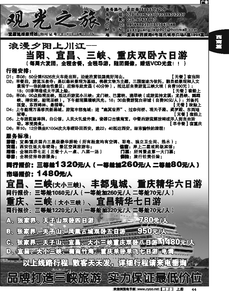 三峡观光之旅