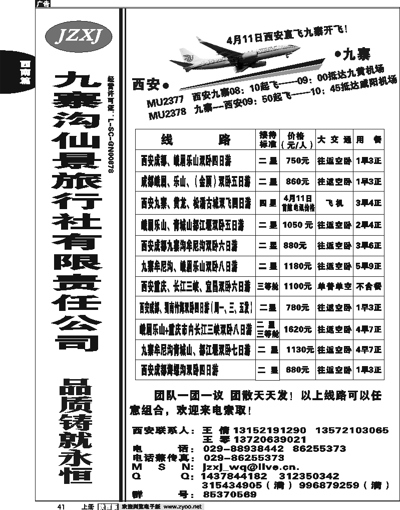 九寨沟仙景旅行社