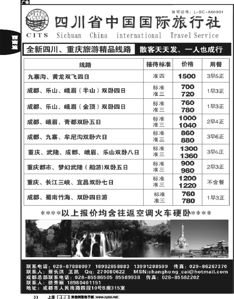四川省中国国际旅行社-蔡
