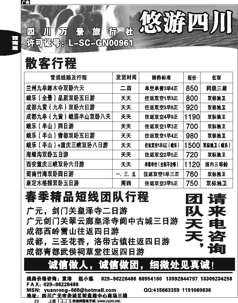 悠游四川