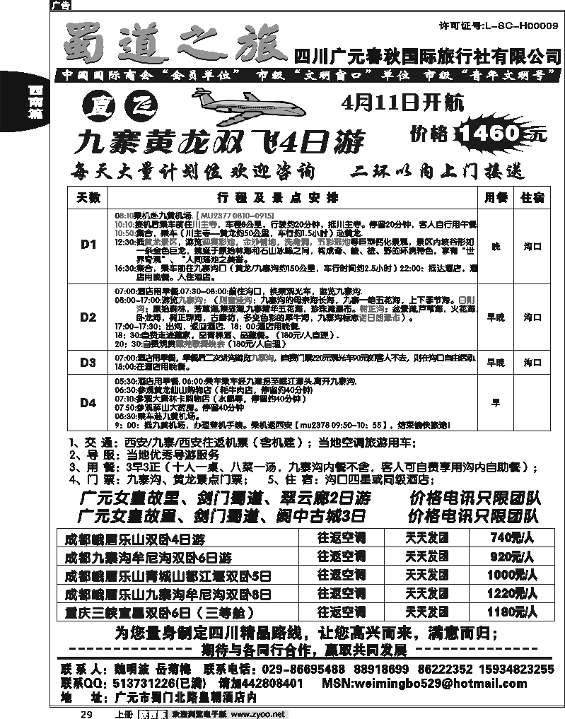 蜀道之旅
