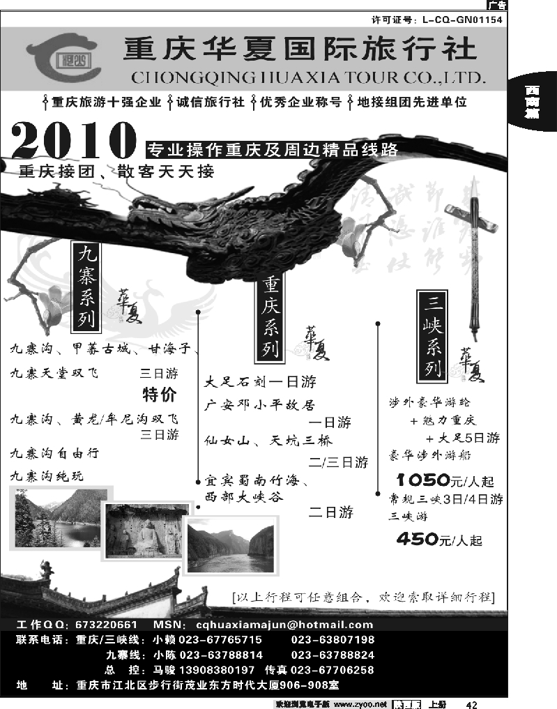 重庆华夏国际旅行社--重庆 .三峡. 九寨