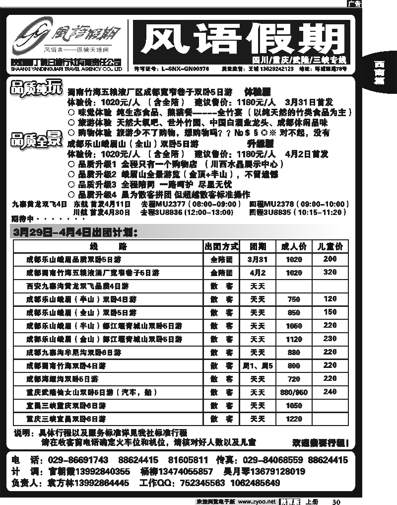风雨假期--四川专线