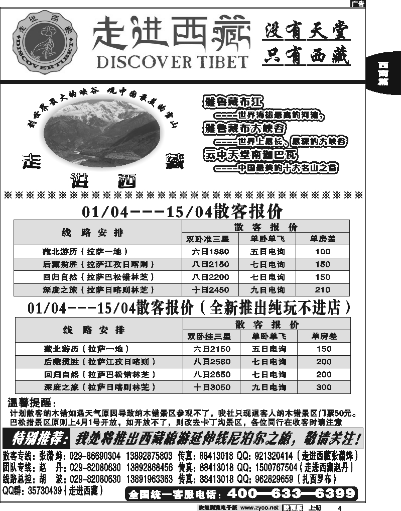走进西藏1
