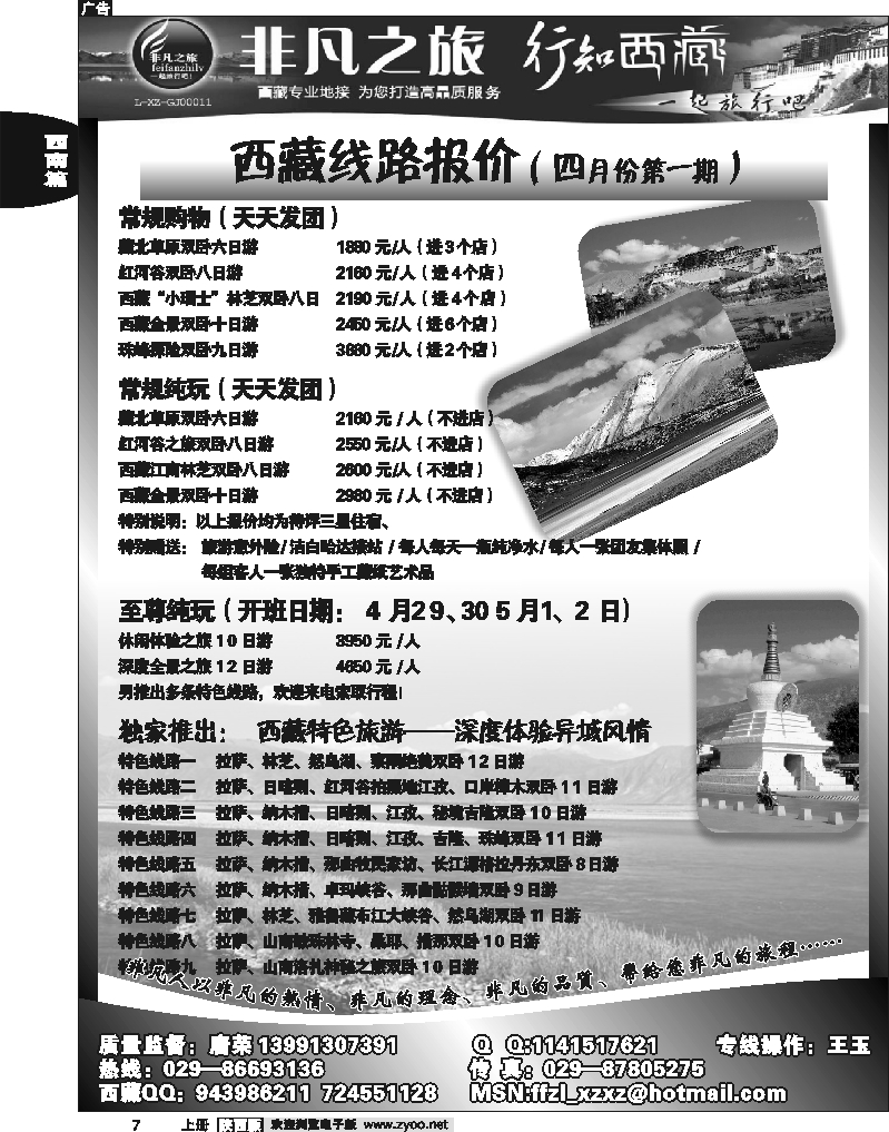 非凡之旅-行知西藏