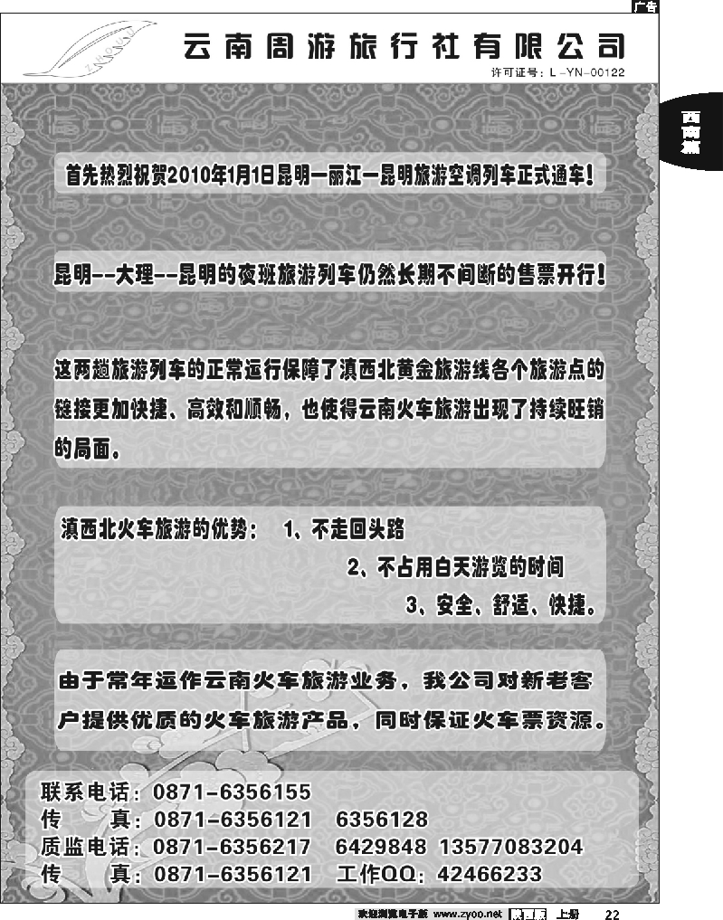 云南周游旅行社-热烈庆祝