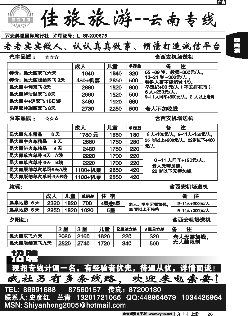 佳旅旅游