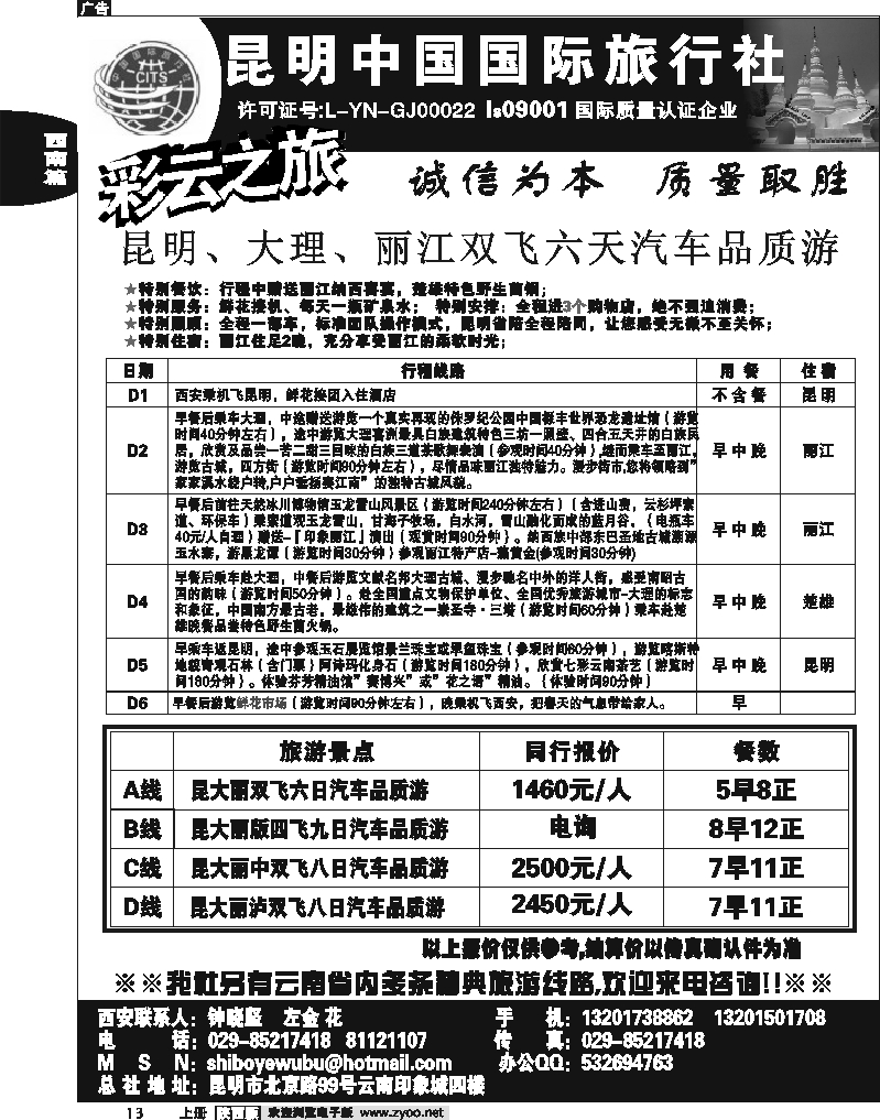 彩云之旅